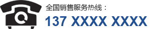 全國(guó)服務(wù)熱線(xiàn)